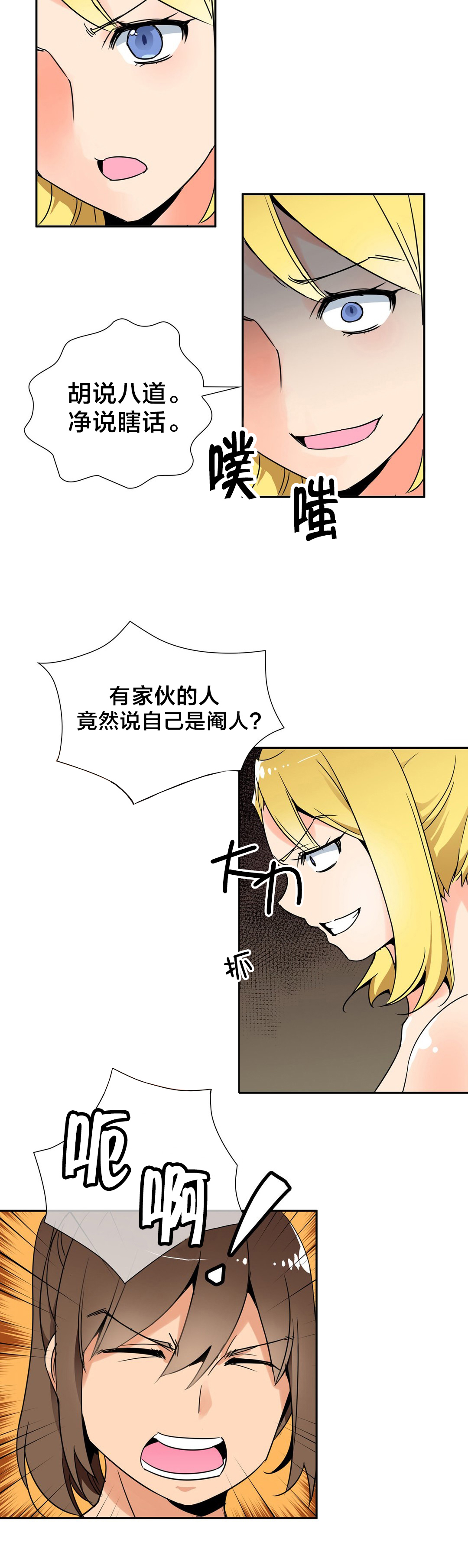 第5章：你在说谎吧15