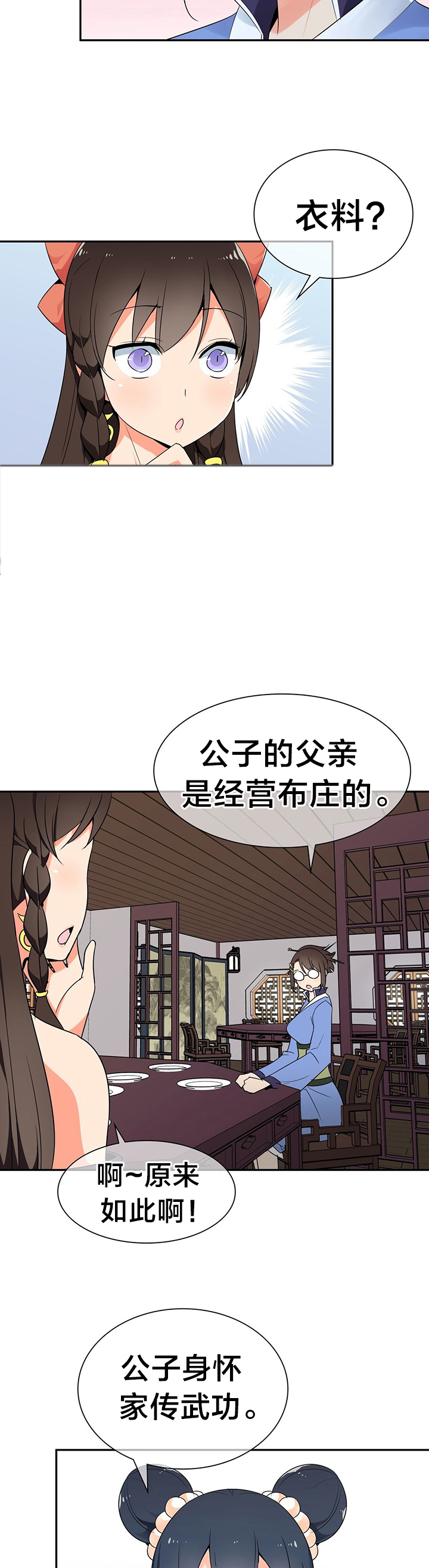 第33章：正式认识8