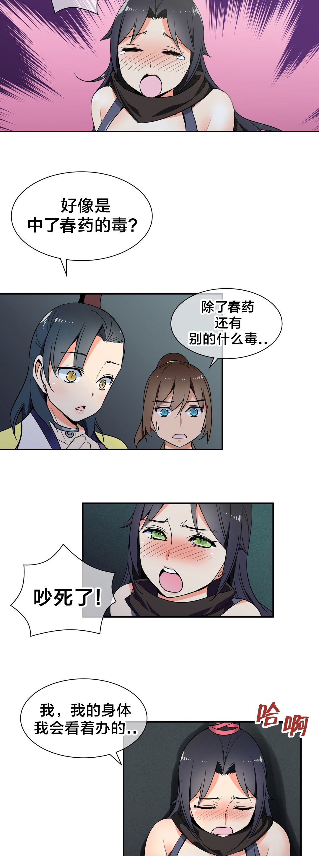 第46章：中毒5