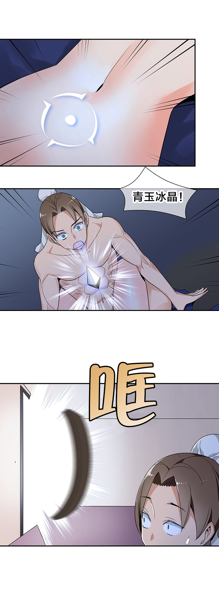 第36章：第二块青玉冰晶8