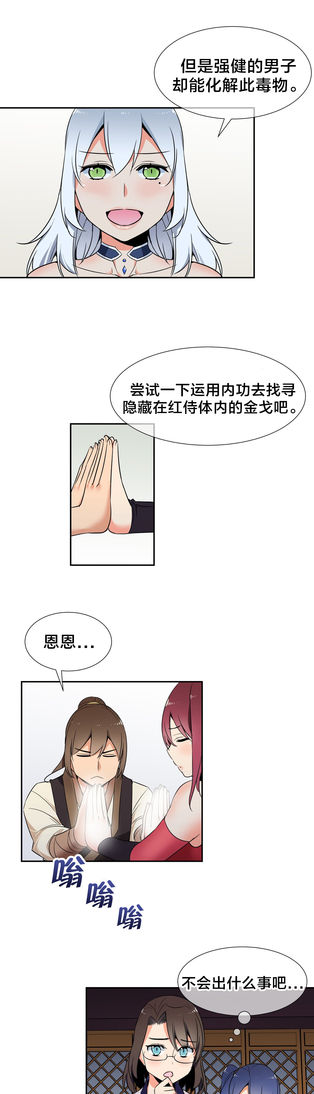 第70章：解救10