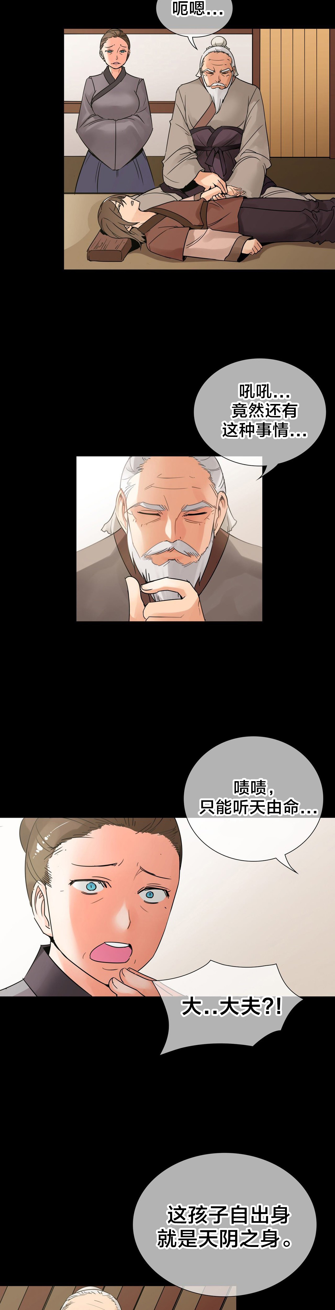 第3章：身世2