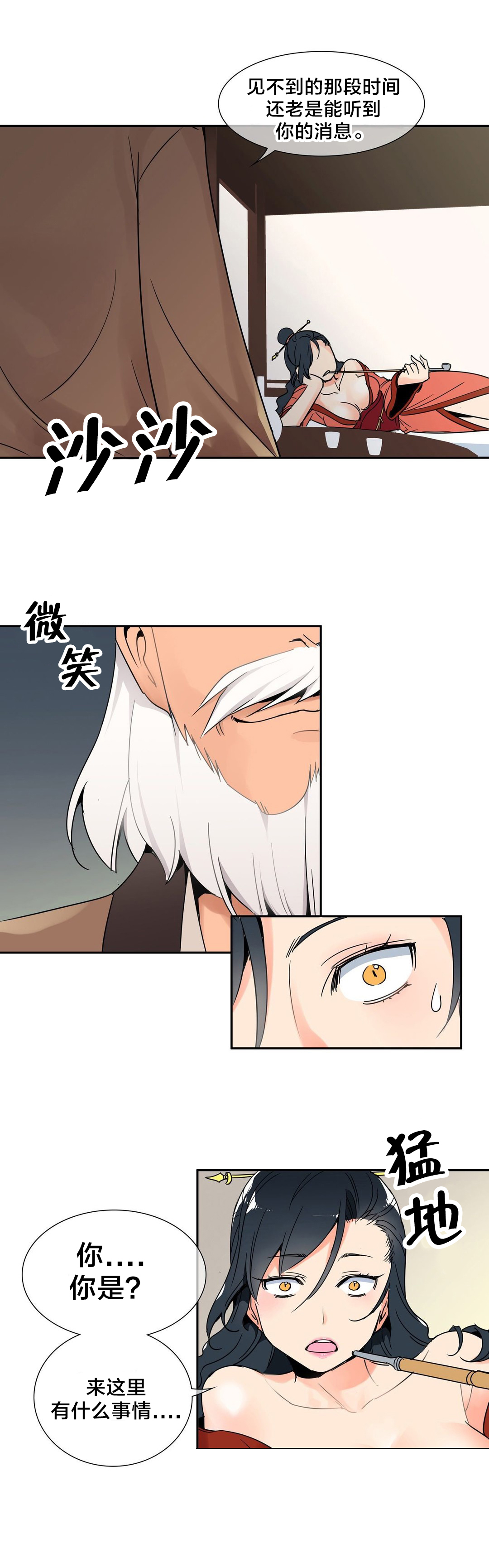 第3章：身世8