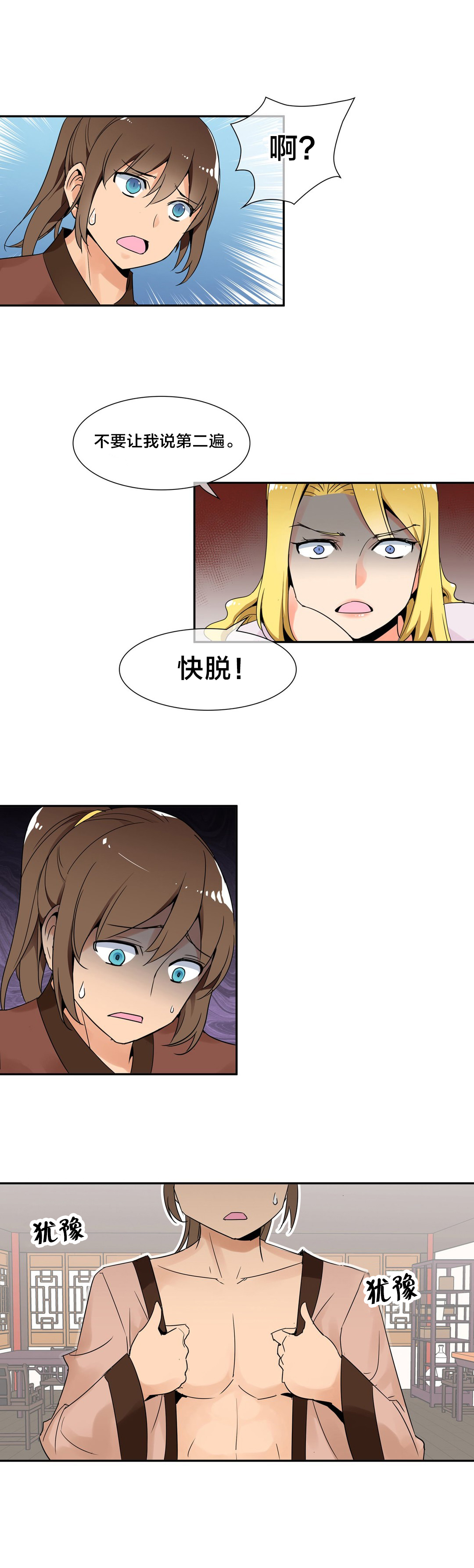第5章：你在说谎吧2