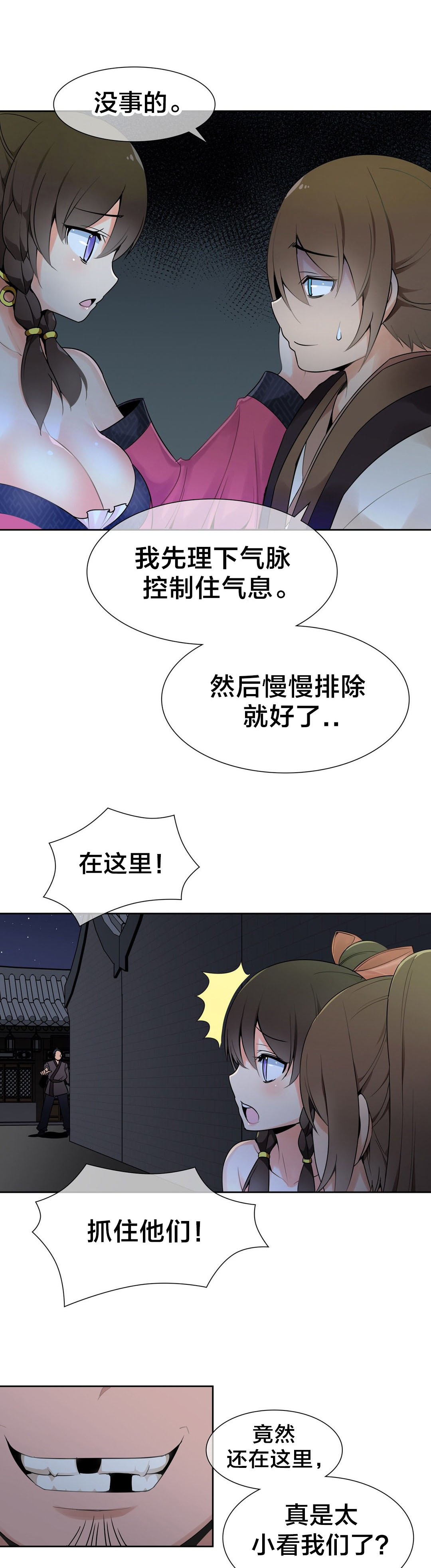 第16章：吸星大法7