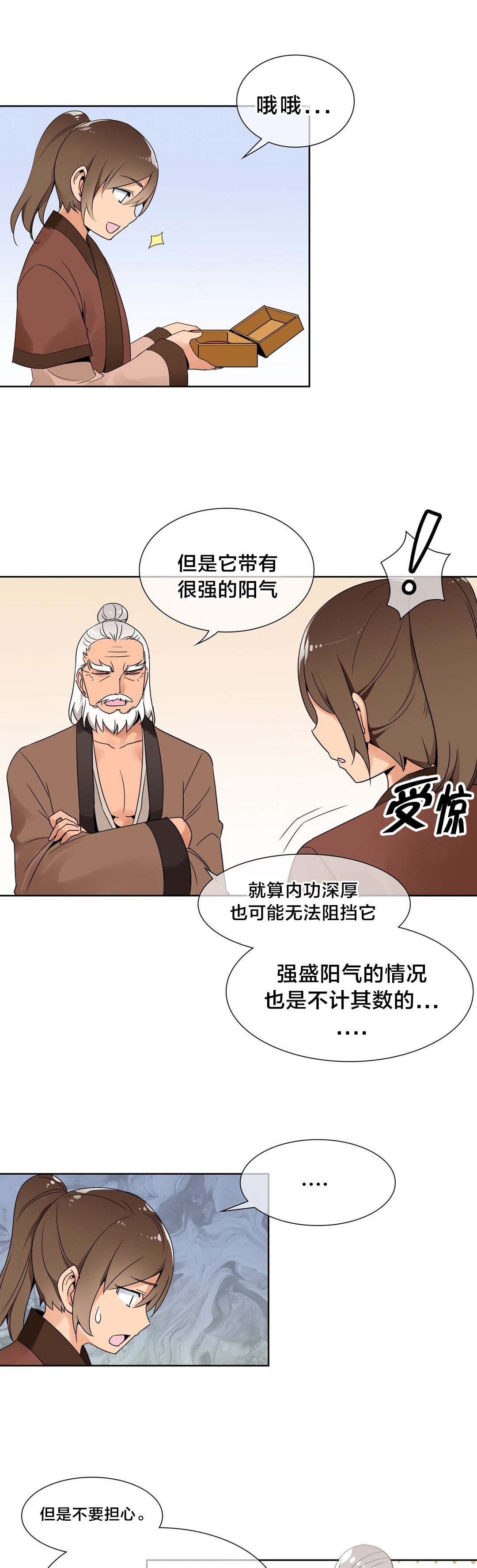 第8章：传授功法4