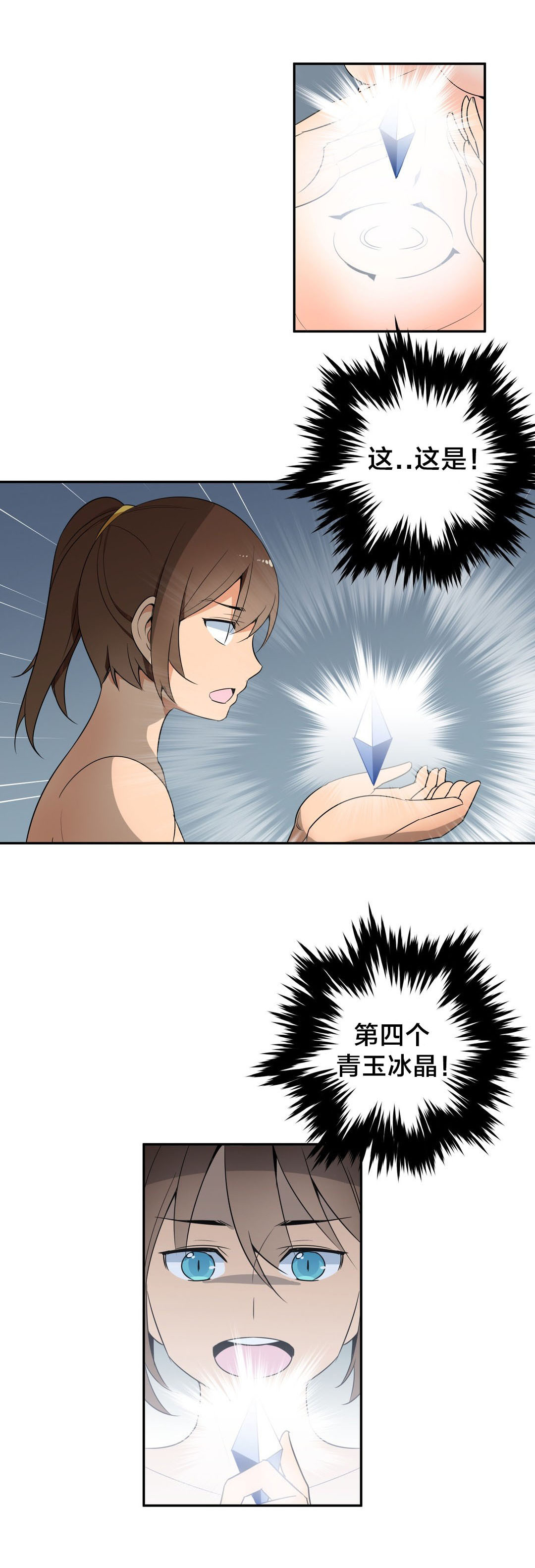 第50章：第四块冰晶8