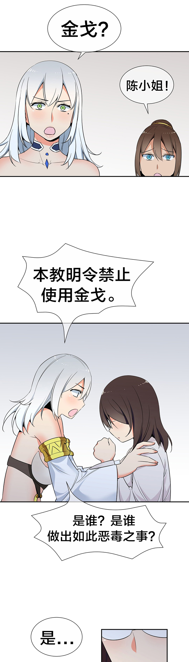 第69章：金戈8