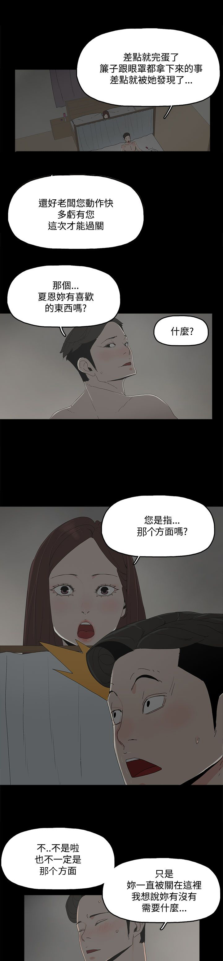 第16章：突然闯入16