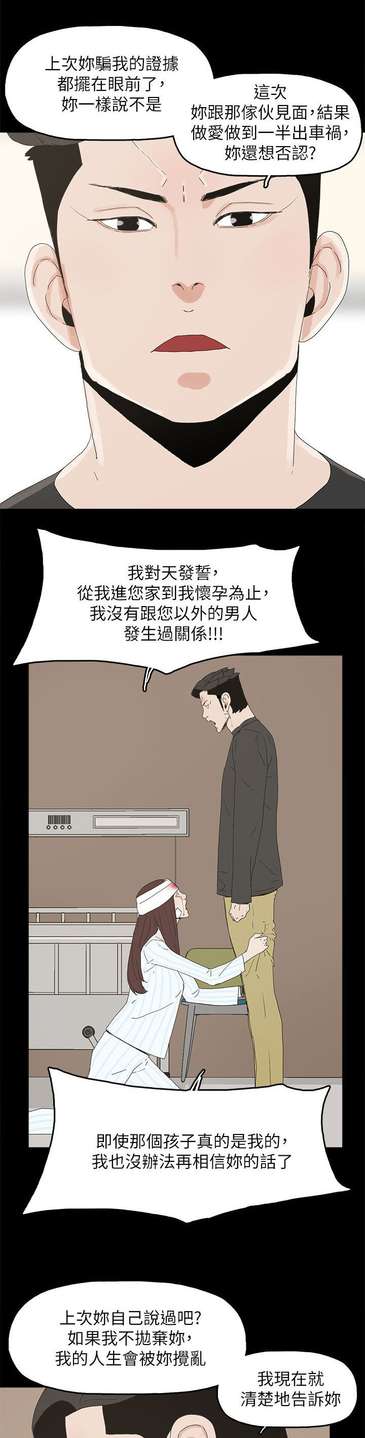 第77章：绝不原谅5