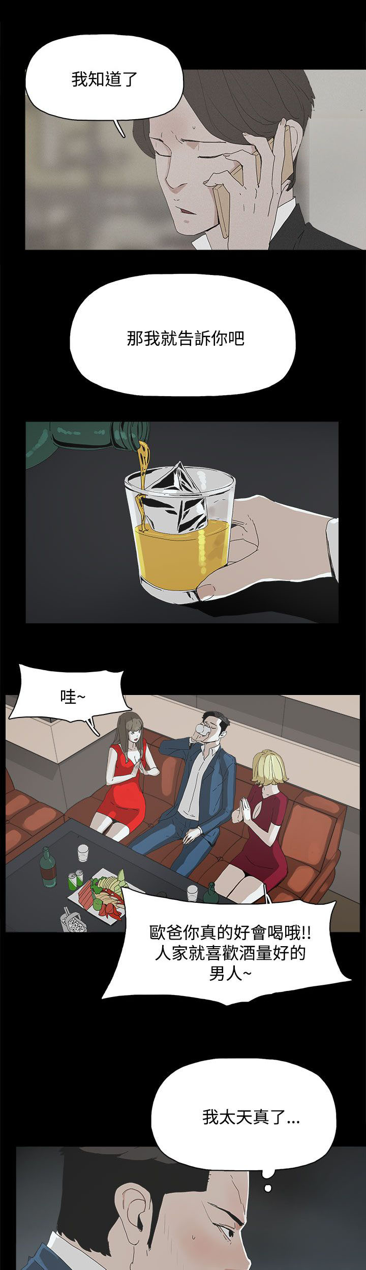 第35章：酒吧4