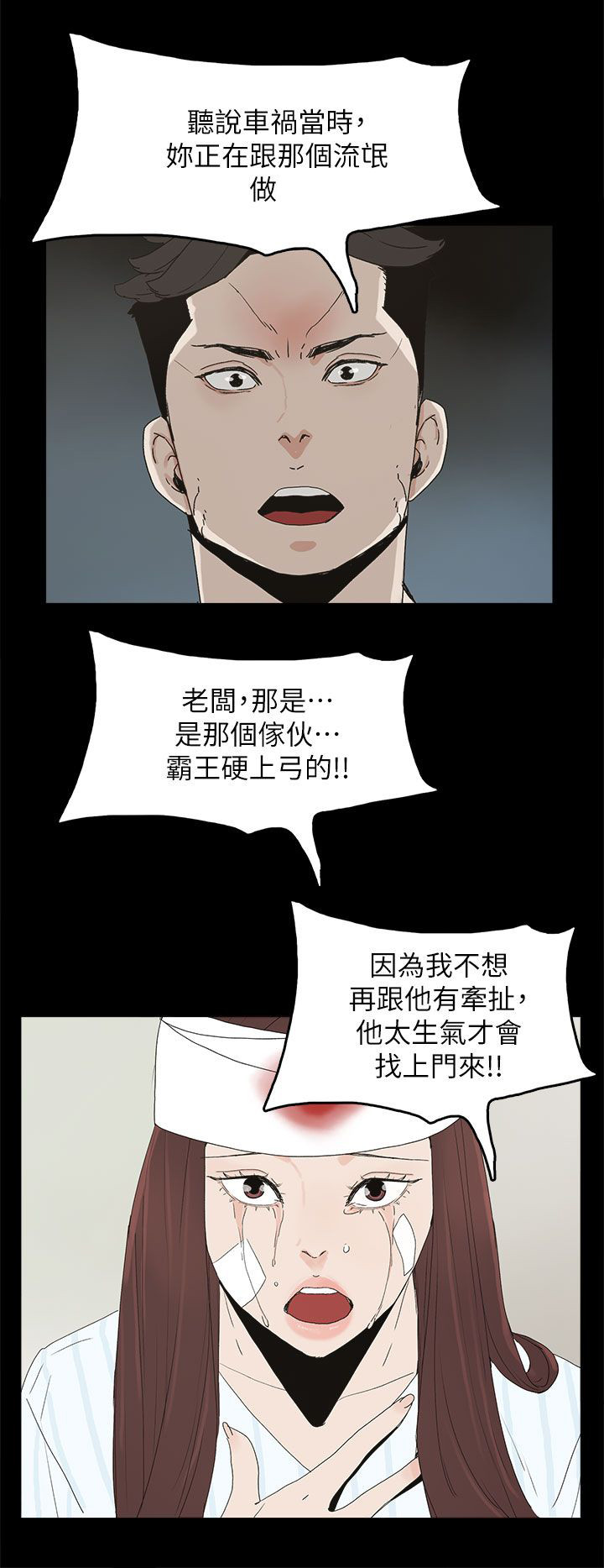 第77章：绝不原谅4