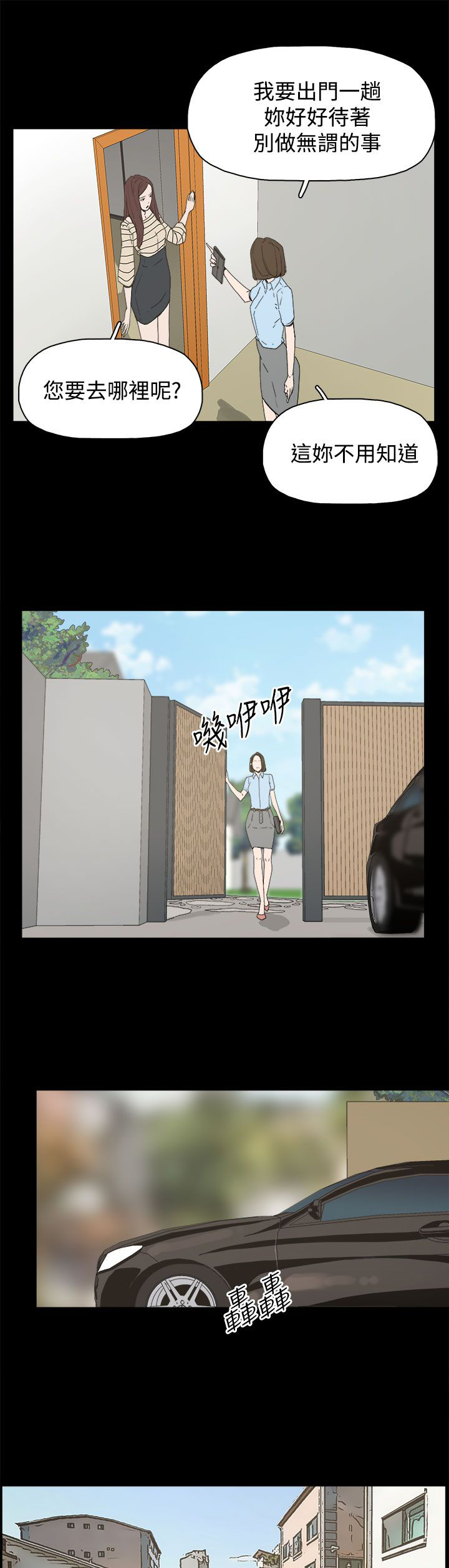 第28章：邀约出门11