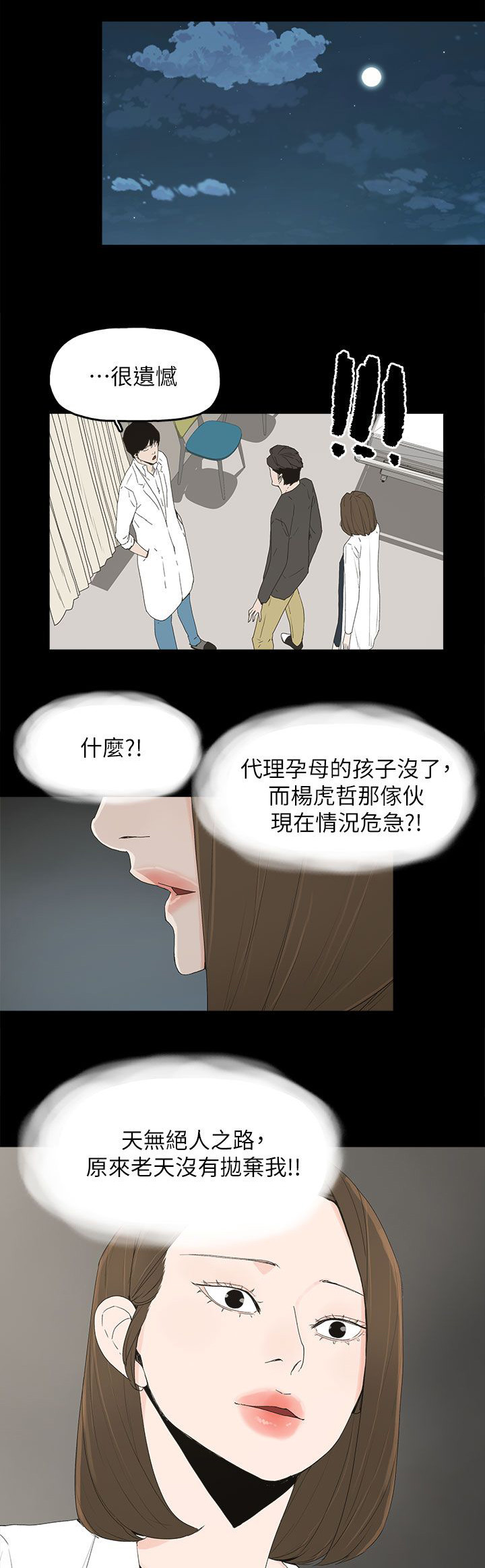 第76章：流产了2