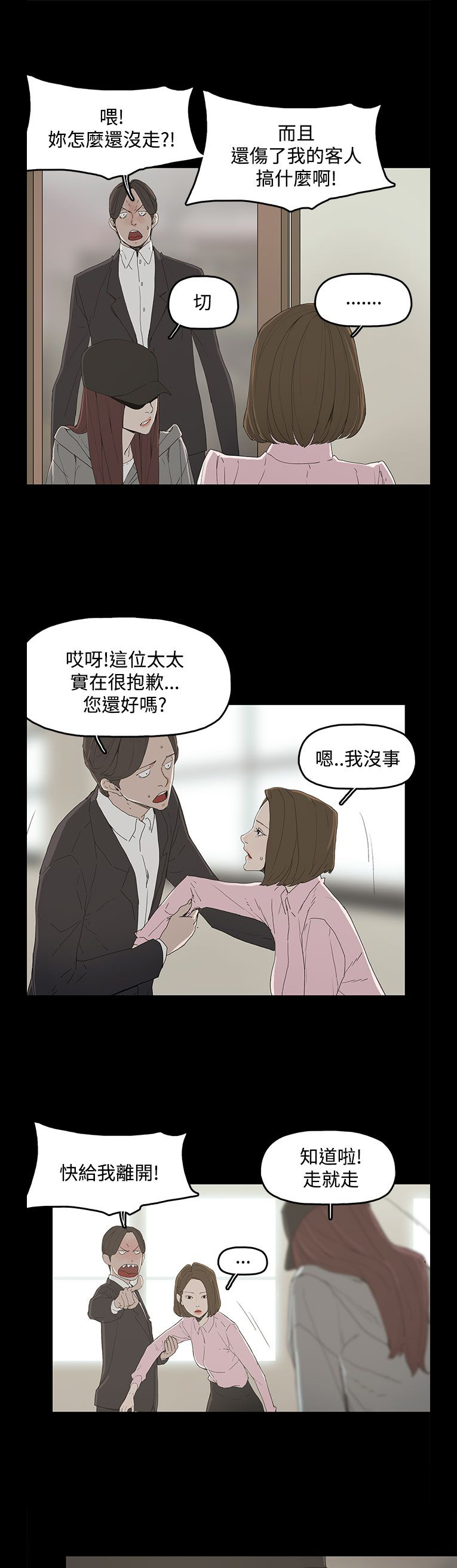 第3章：争吵2