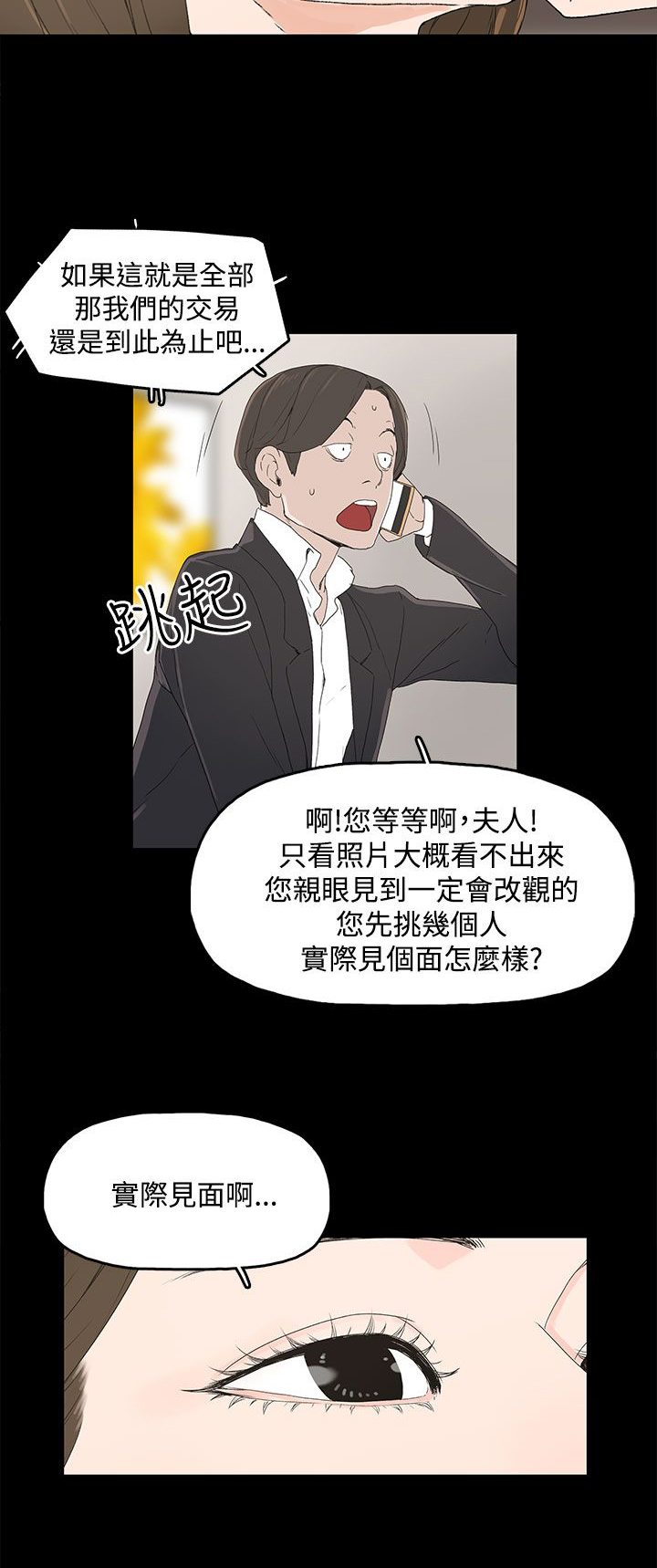 第5章：见面，查验1