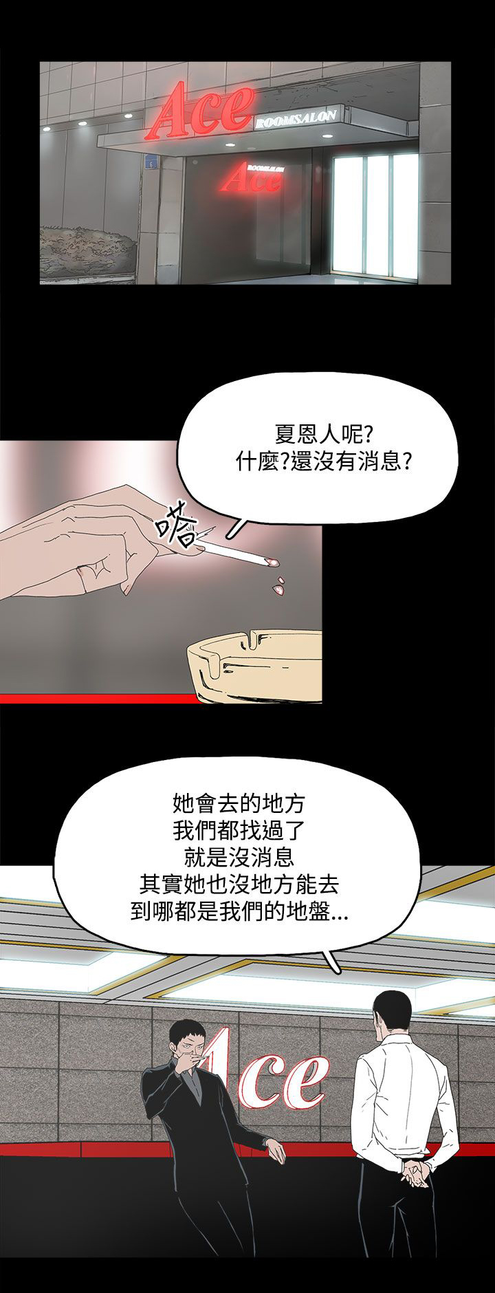 第12章：吹飞的眼罩8