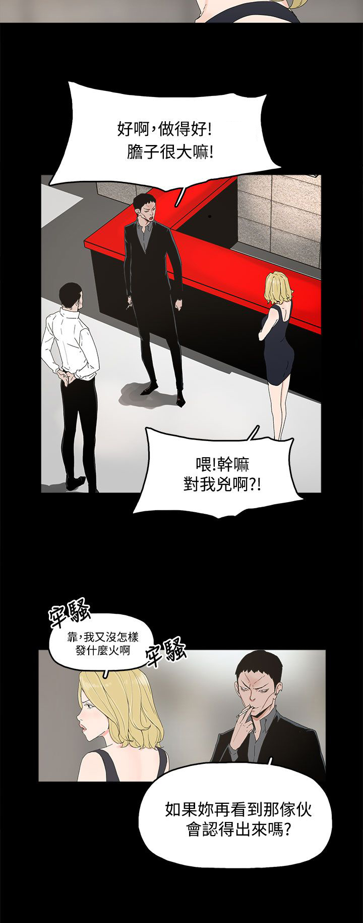 第12章：吹飞的眼罩12