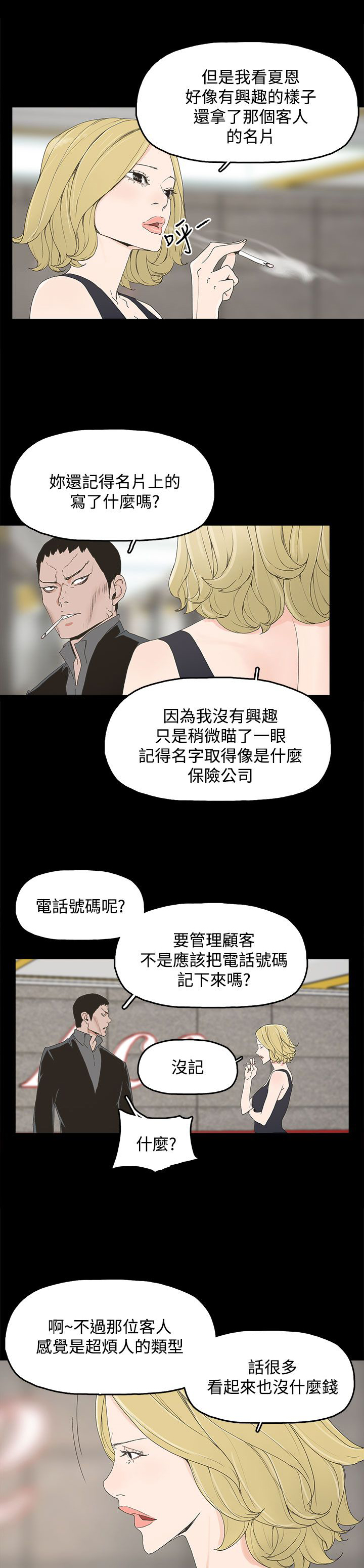 第12章：吹飞的眼罩11