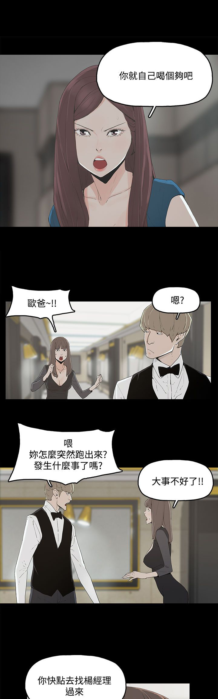 第3章：争吵13