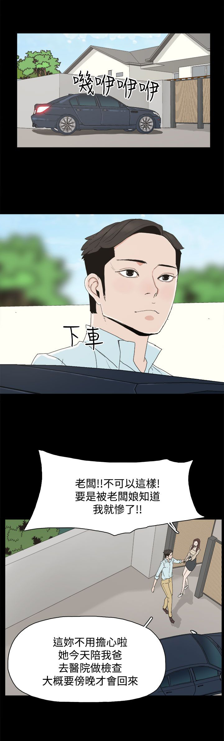 第28章：邀约出门15