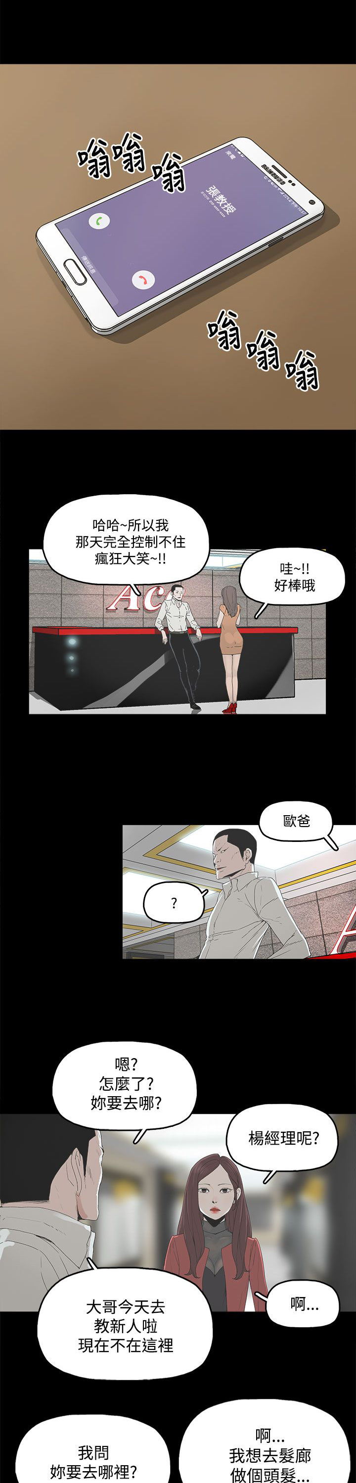 第5章：见面，查验8