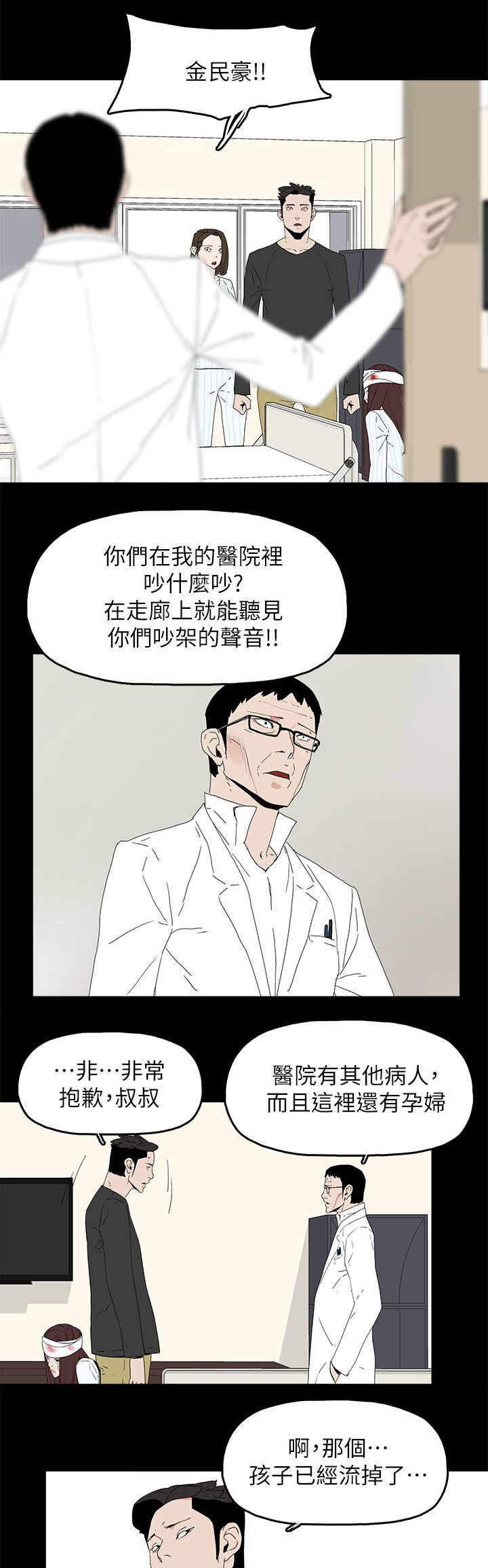 第77章：绝不原谅7