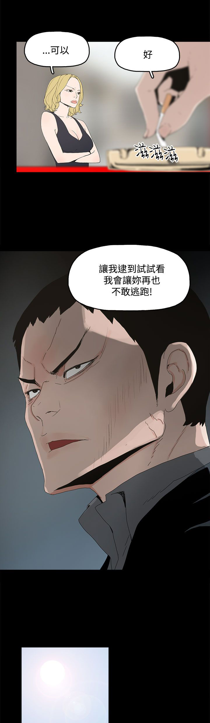 第12章：吹飞的眼罩13