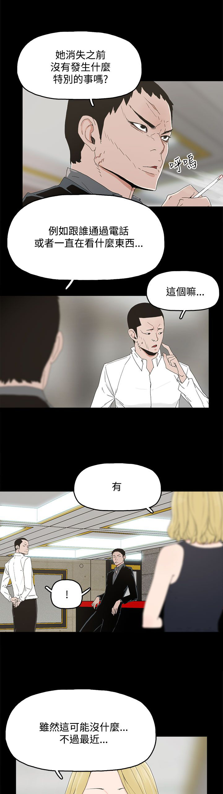 第12章：吹飞的眼罩9