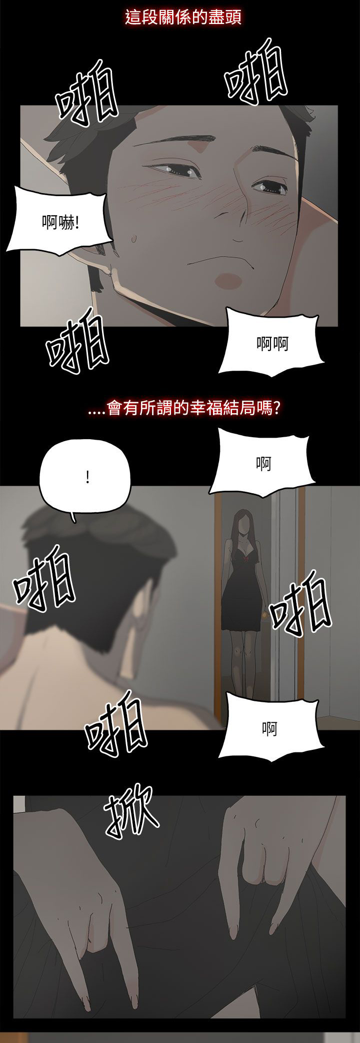 第55章：关系的尽头8