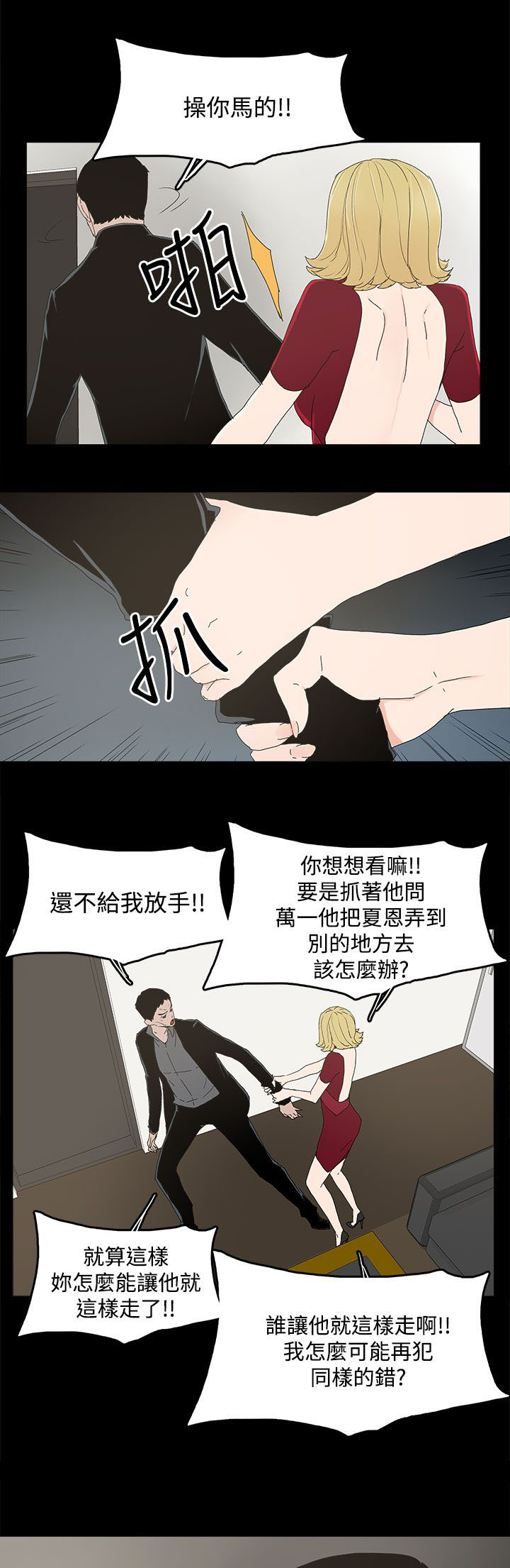第37章：瓮中之鳖8