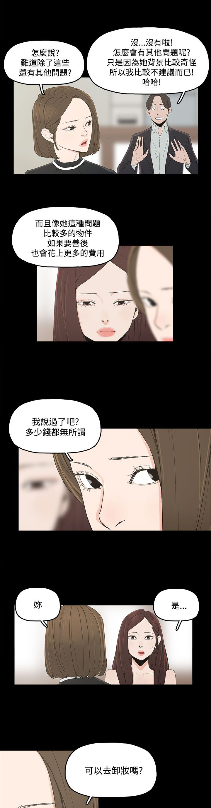 第5章：见面，查验21