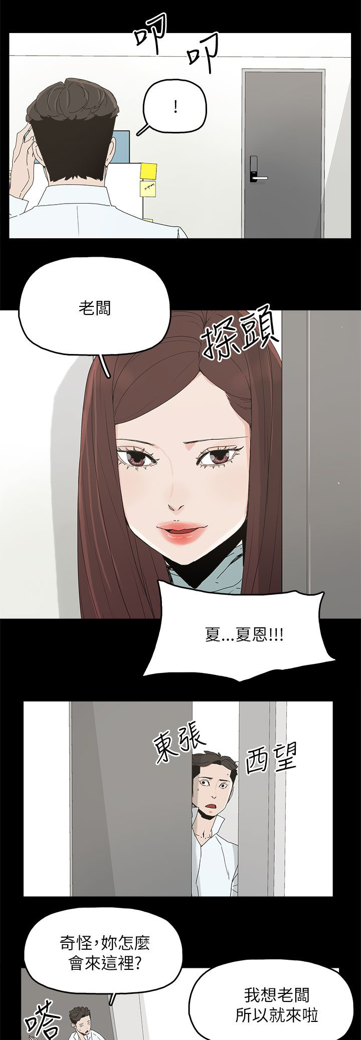 第54章：去公司2