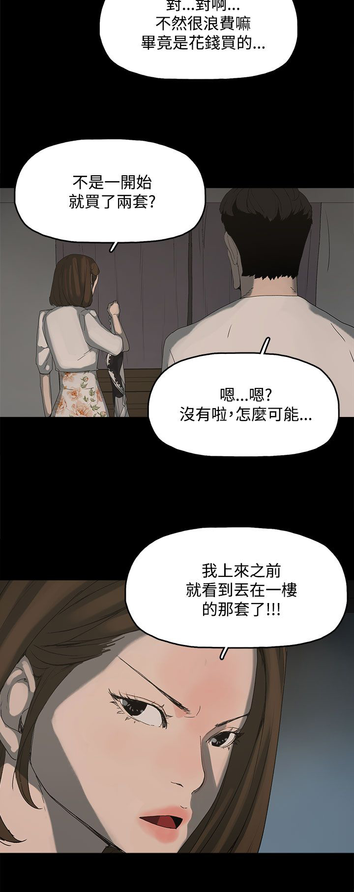 第21章：被发现3