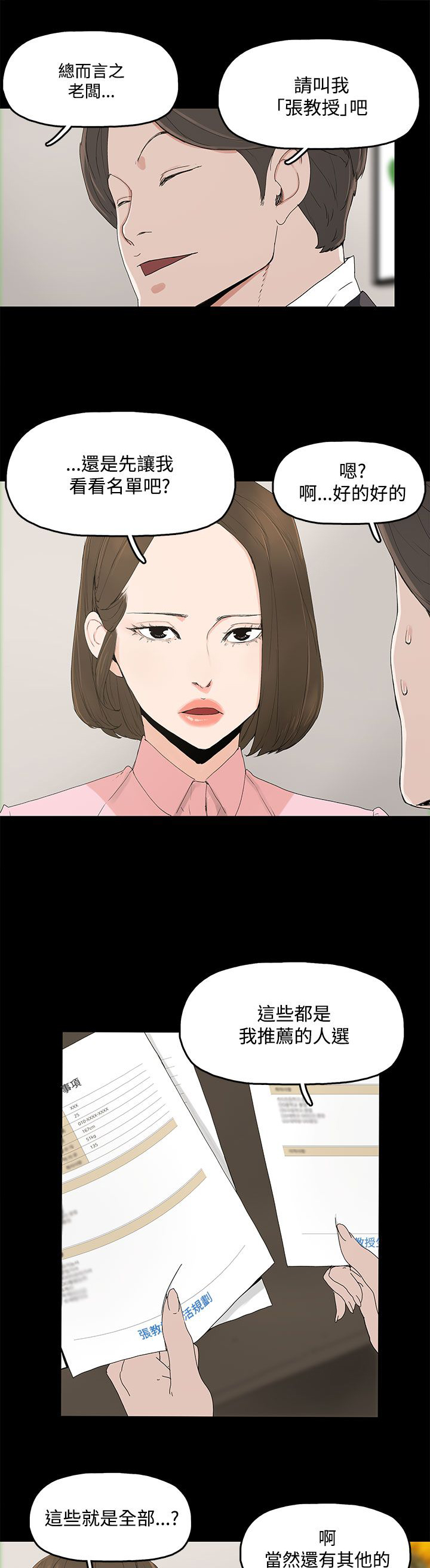 第3章：争吵8
