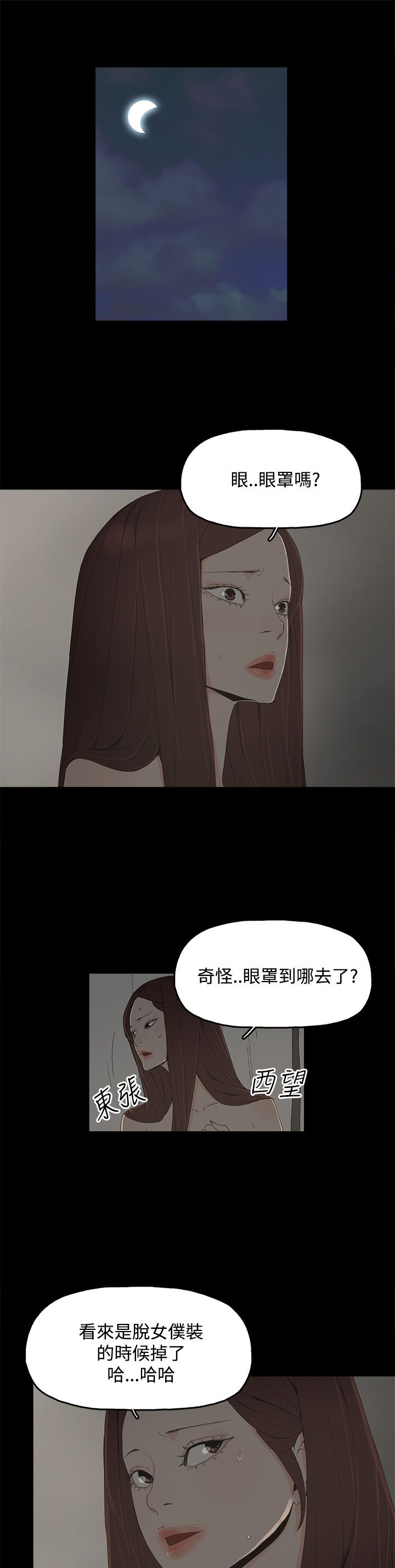 第21章：被发现7