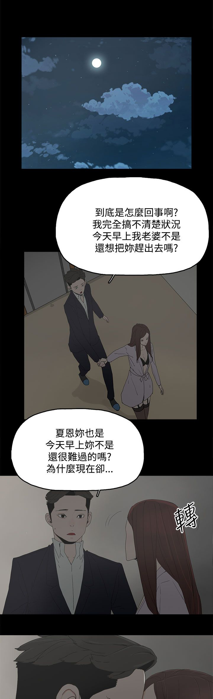第44章：夏恩2