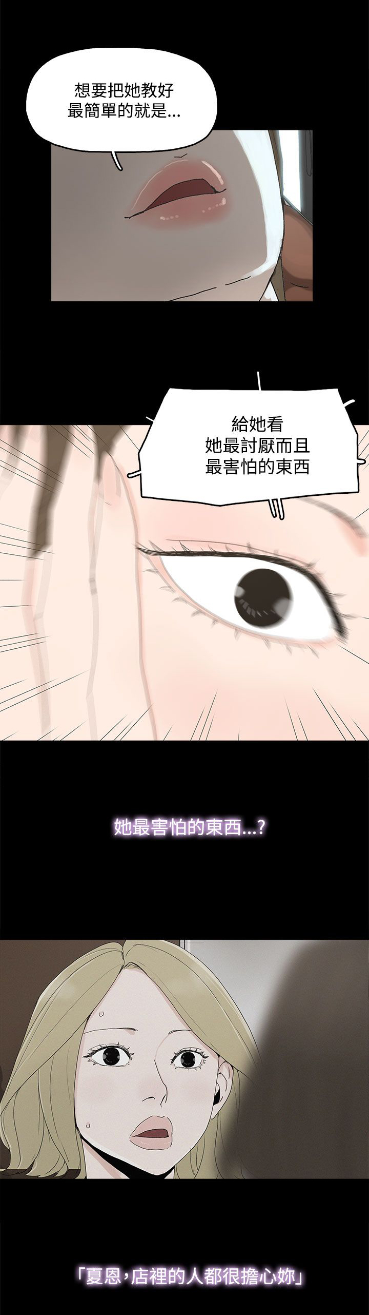 第22章：害怕的东西4