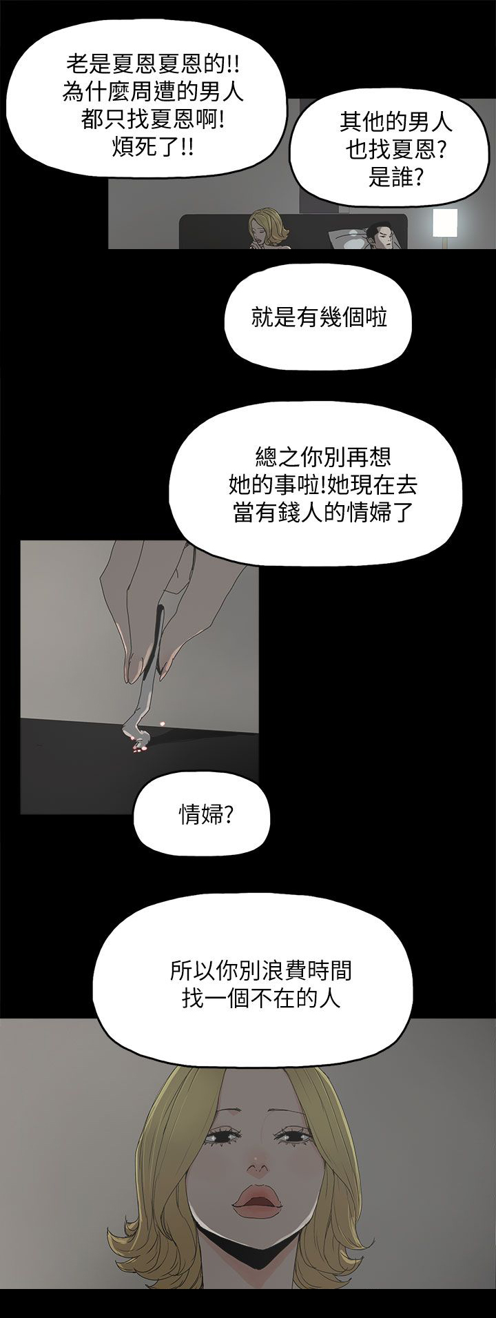 第55章：关系的尽头19