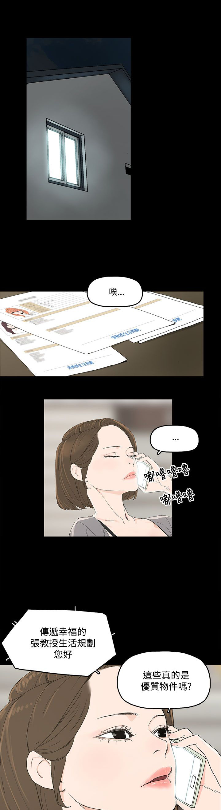 第5章：见面，查验0