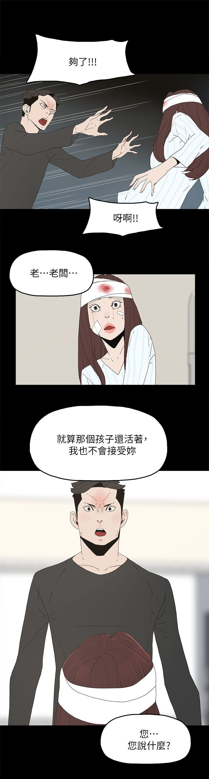 第77章：绝不原谅3