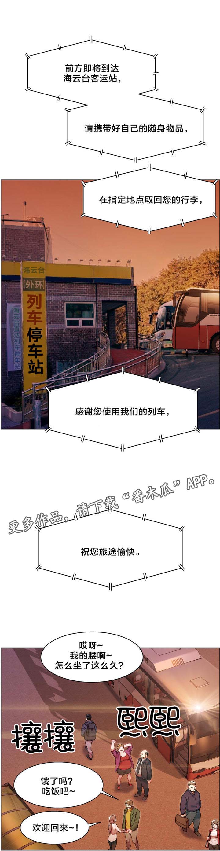 第5章：长途车（五）8