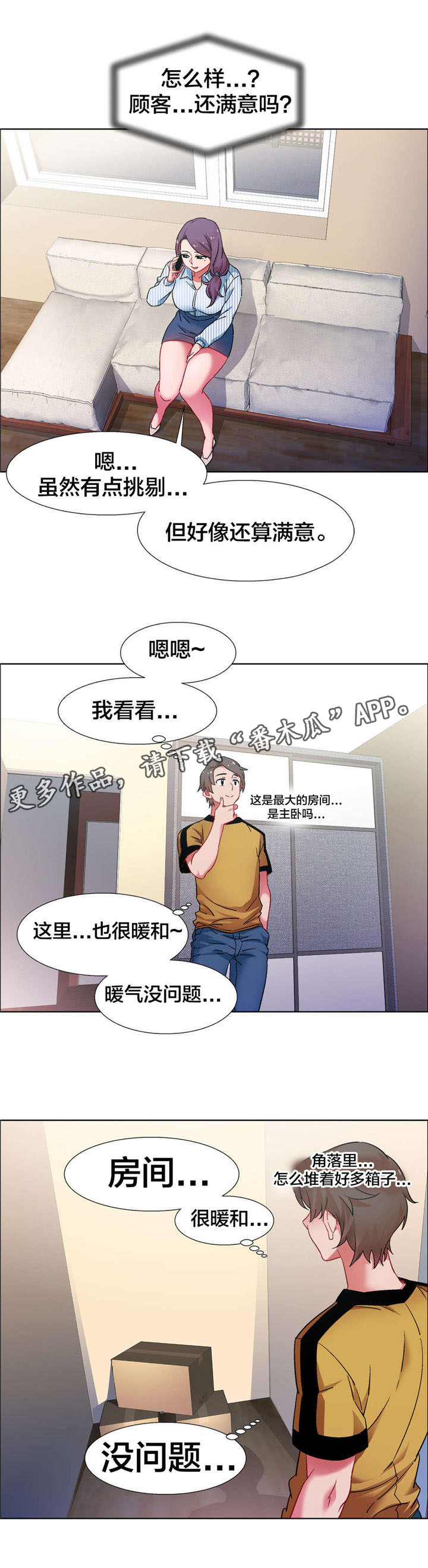 第25章：房地产的女老板（六）1