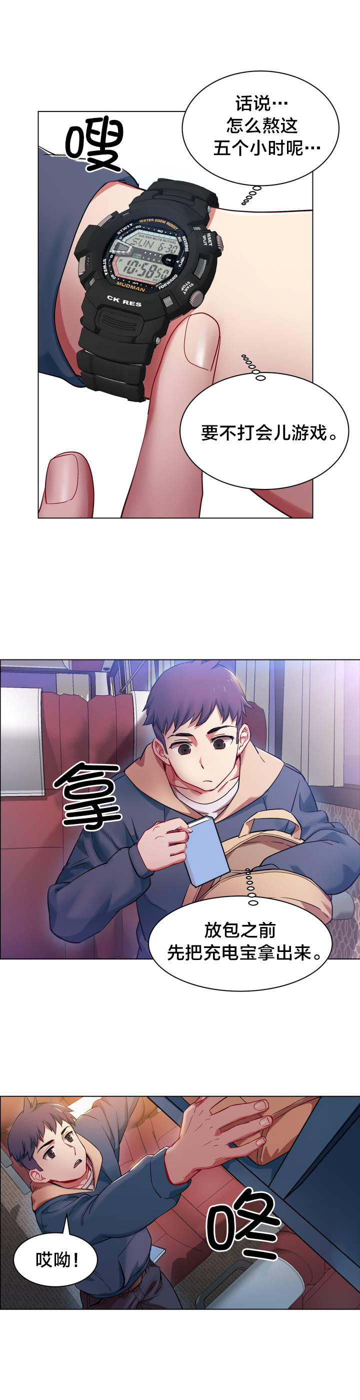 第1章：长途车（一）10