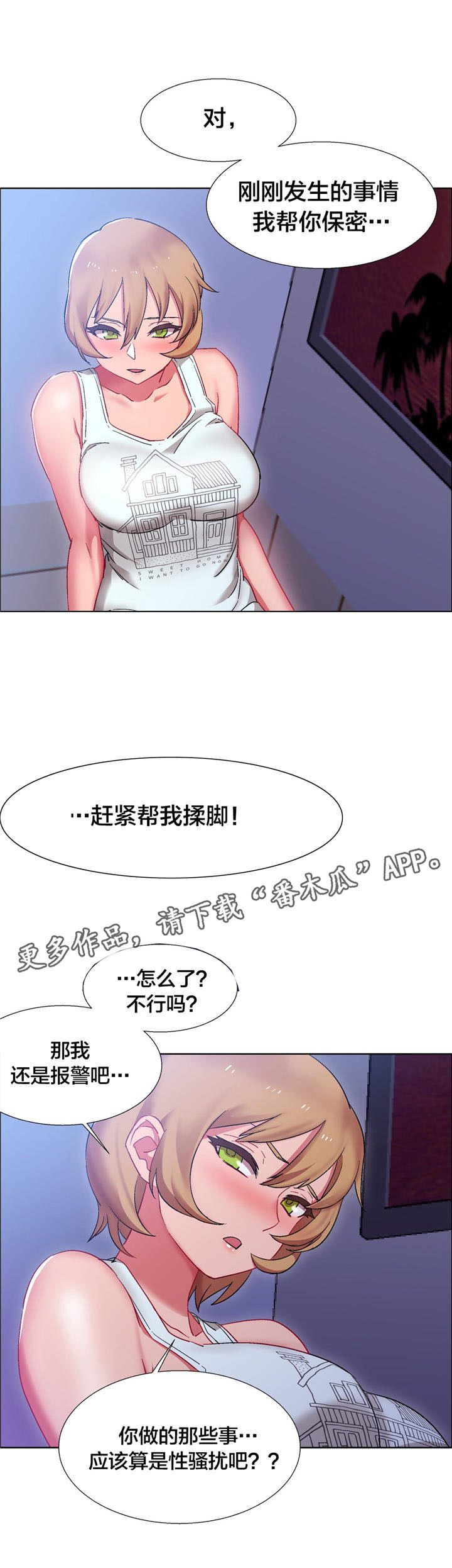 第18章：硬币情侣（六）7