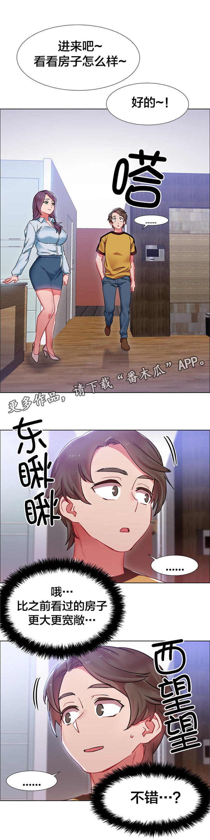 第23章：房地产的女老板（四）1