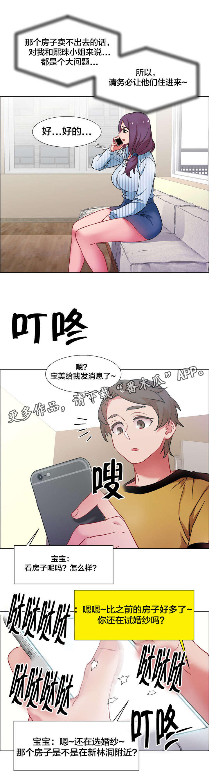 第25章：房地产的女老板（六）3