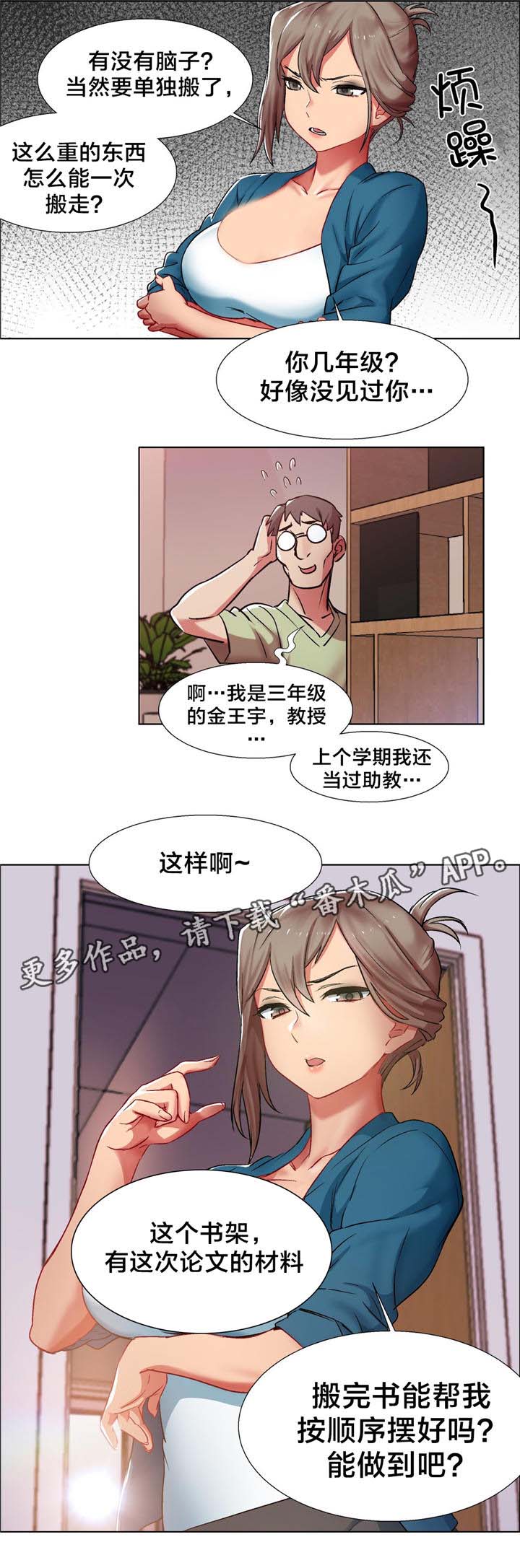 第7章：女教授的房间（二）2