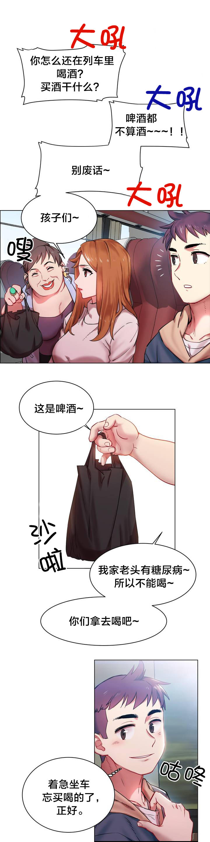 第2章：长途车（二）4