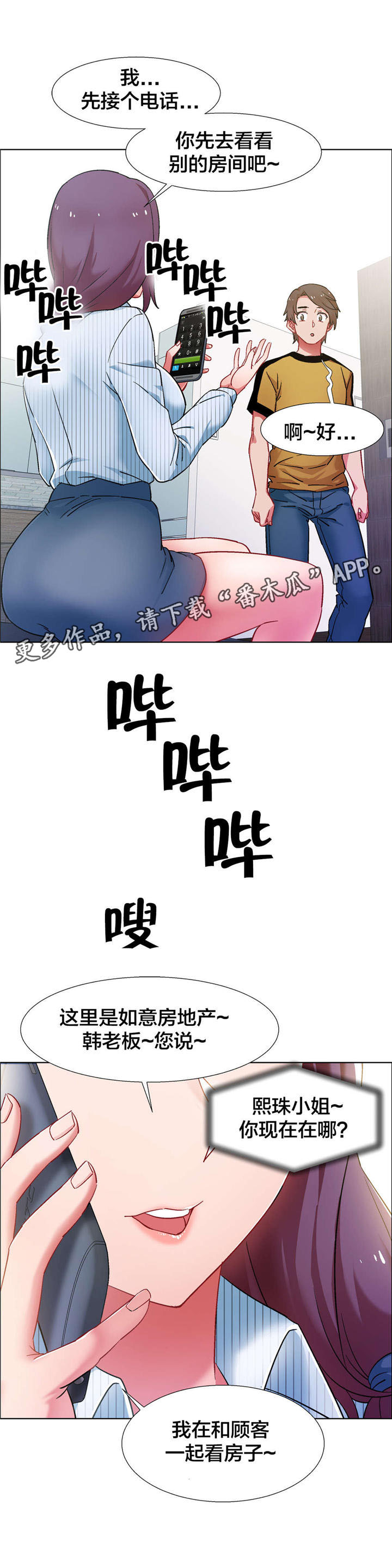 第25章：房地产的女老板（六）0